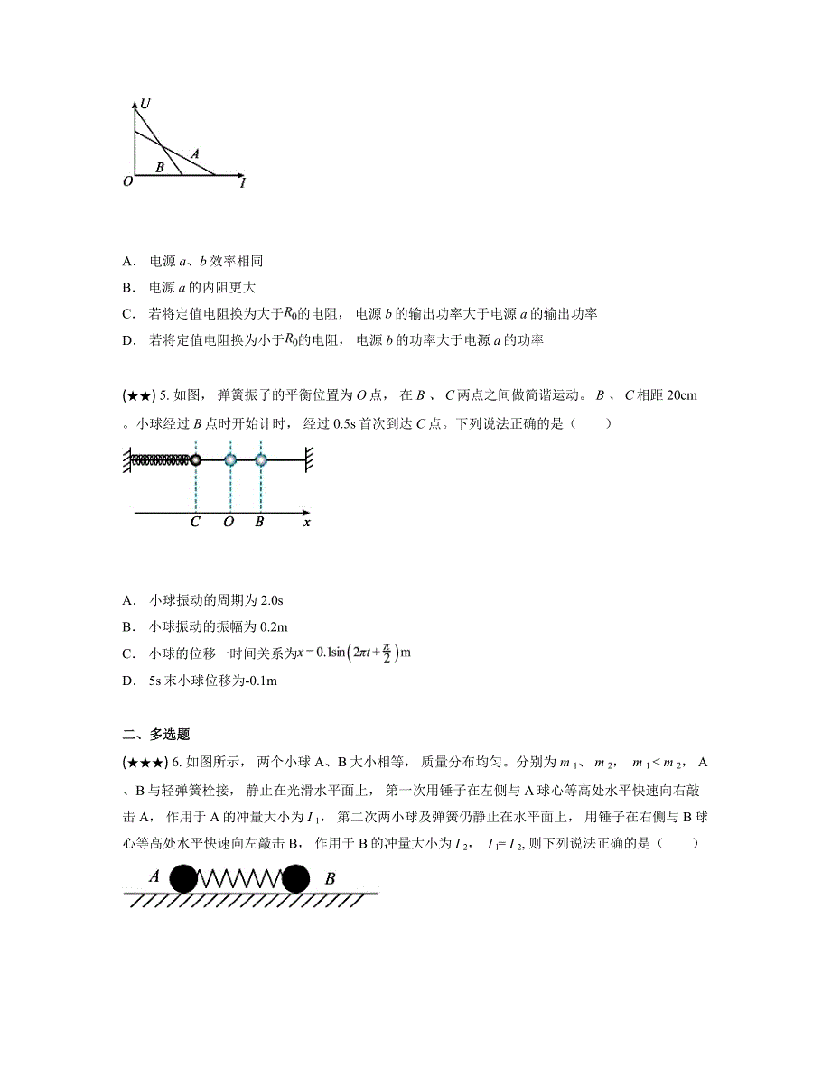 2024—2025学年江苏省锡山高级中学锡西分校高二上学期阶段性练习物理试卷_第2页