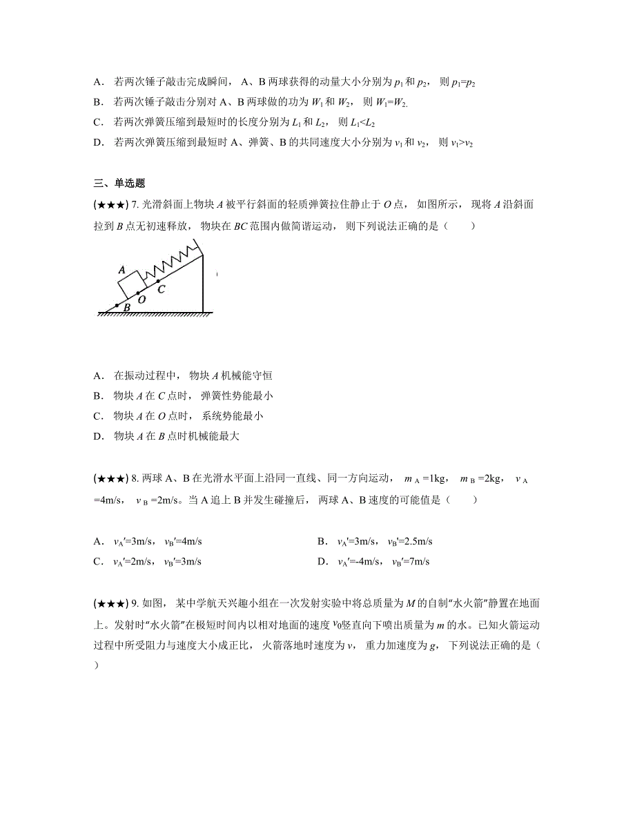 2024—2025学年江苏省锡山高级中学锡西分校高二上学期阶段性练习物理试卷_第3页