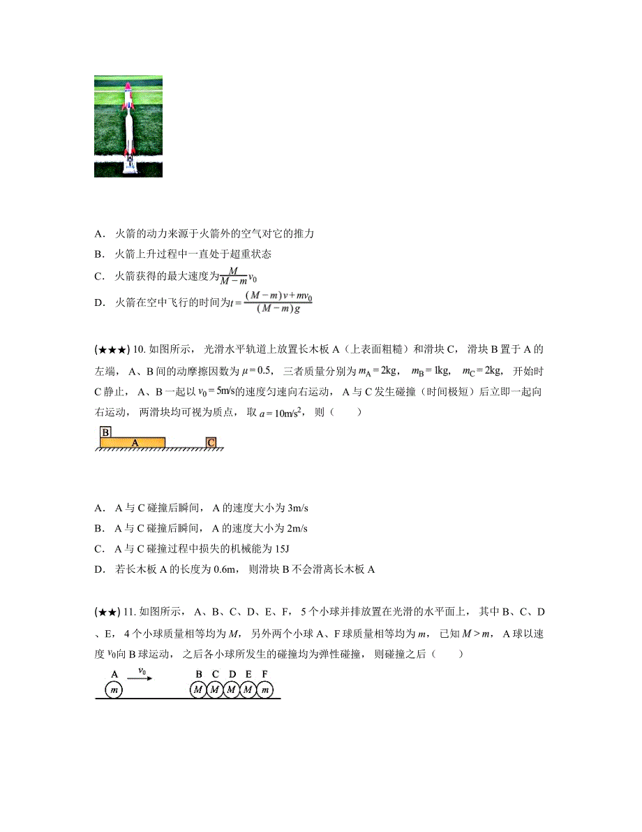 2024—2025学年江苏省锡山高级中学锡西分校高二上学期阶段性练习物理试卷_第4页