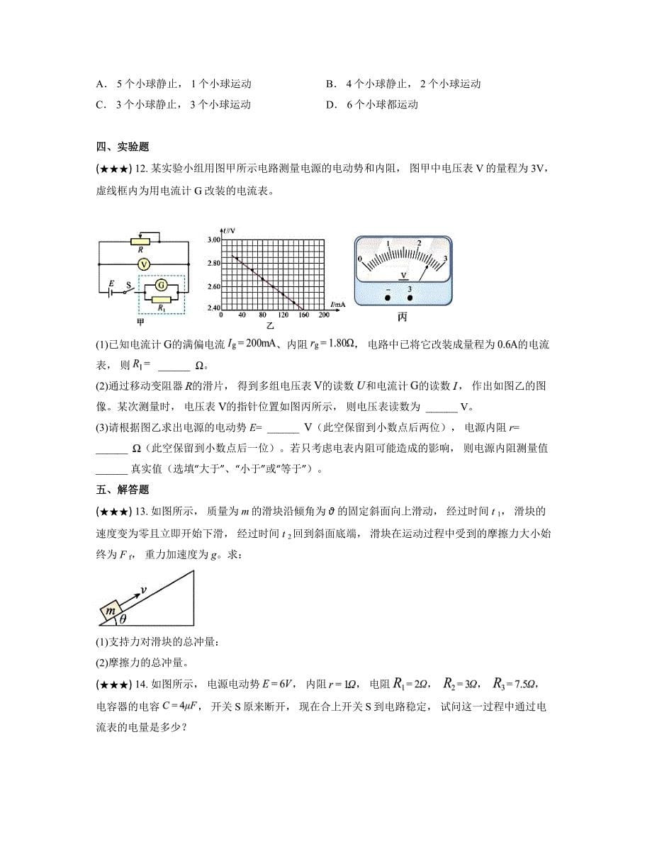 2024—2025学年江苏省锡山高级中学锡西分校高二上学期阶段性练习物理试卷_第5页