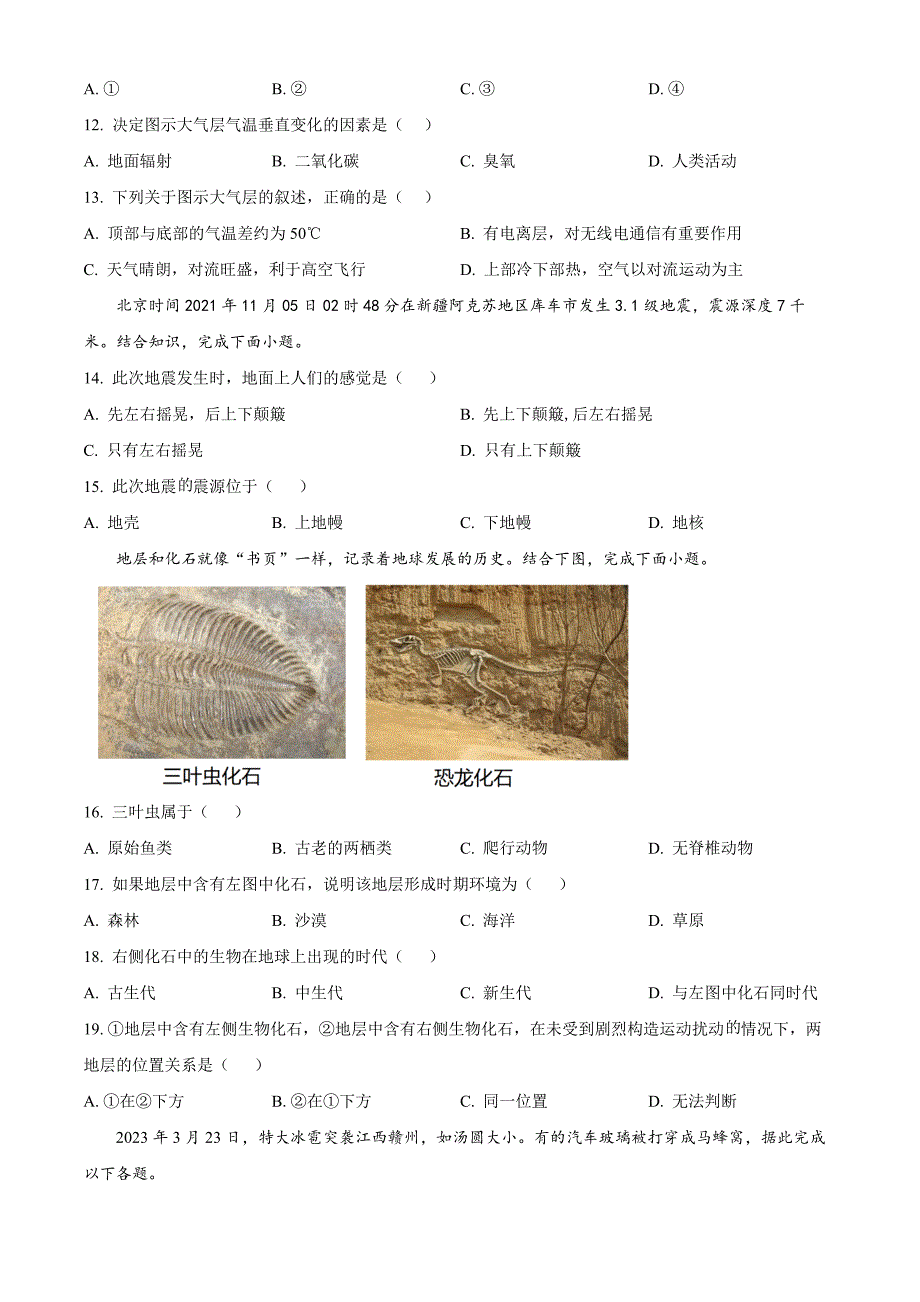 四川省雅安中学2024-2025学年高一上学期10月检测地理试题 Word版无答案_第3页