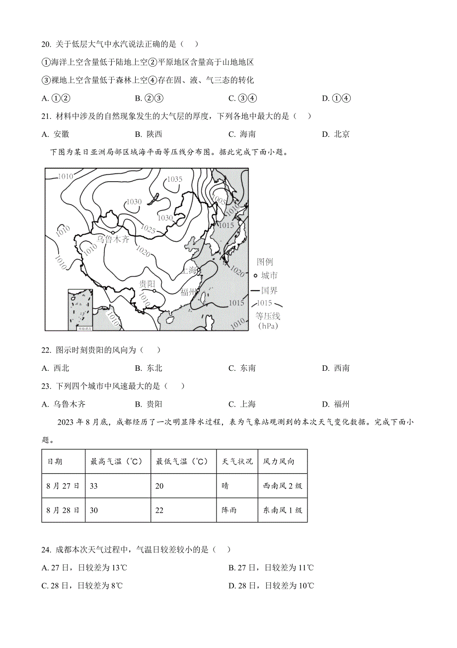 四川省雅安中学2024-2025学年高一上学期10月检测地理试题 Word版无答案_第4页