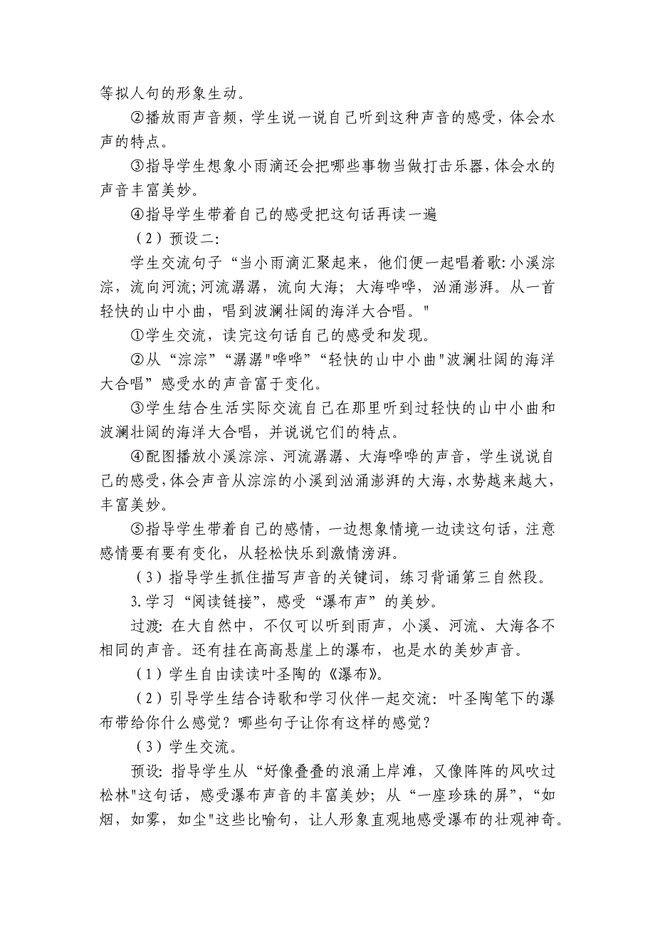 《大自然的声音》 公开课一等奖创新教案_第2页