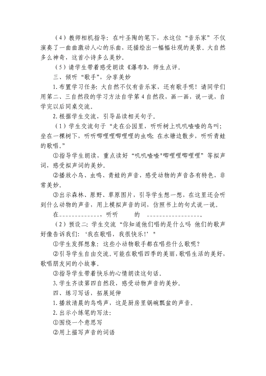 《大自然的声音》 公开课一等奖创新教案_第3页