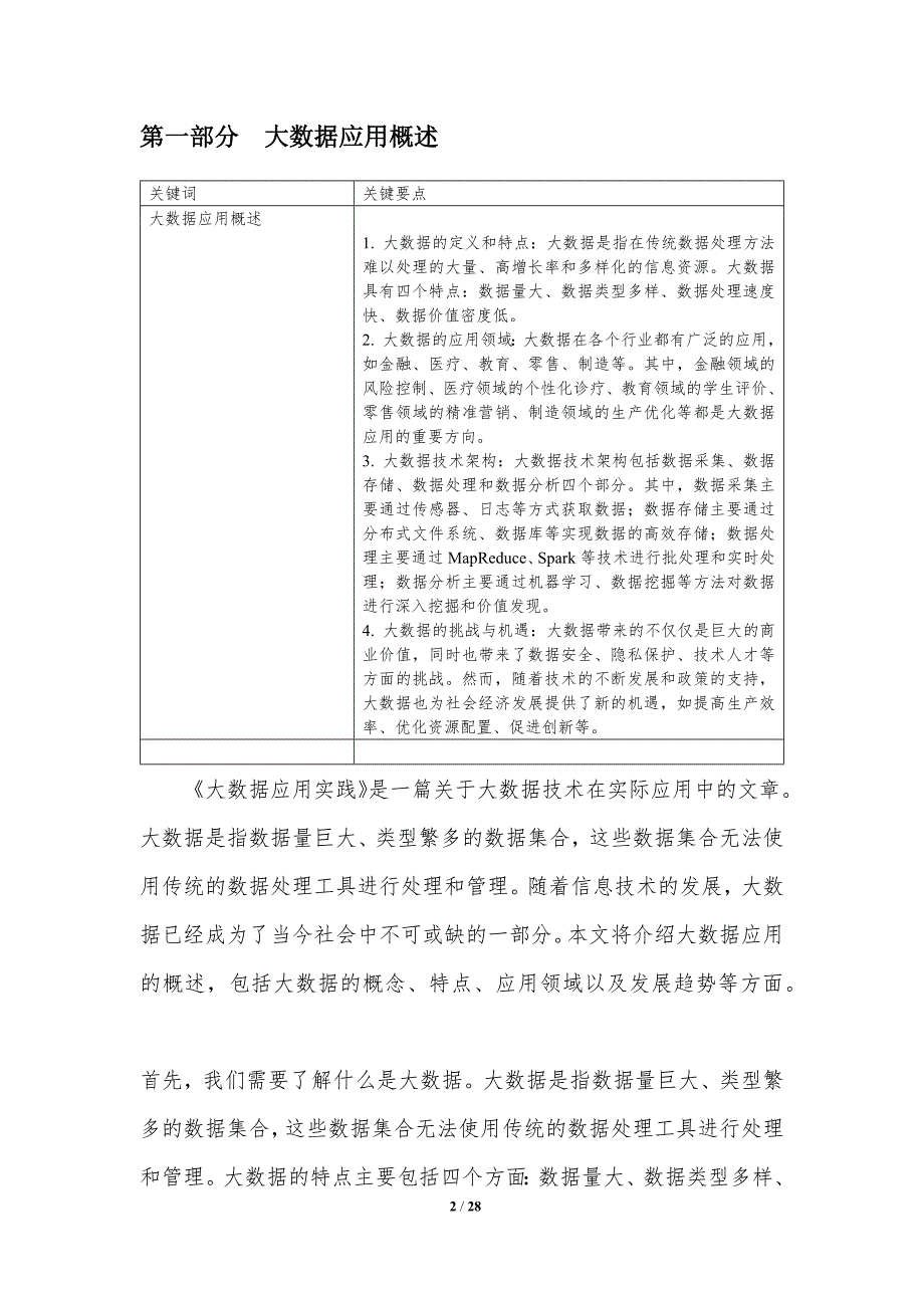 大数据应用实践-洞察研究_第2页