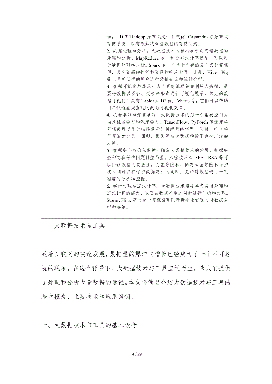 大数据应用实践-洞察研究_第4页