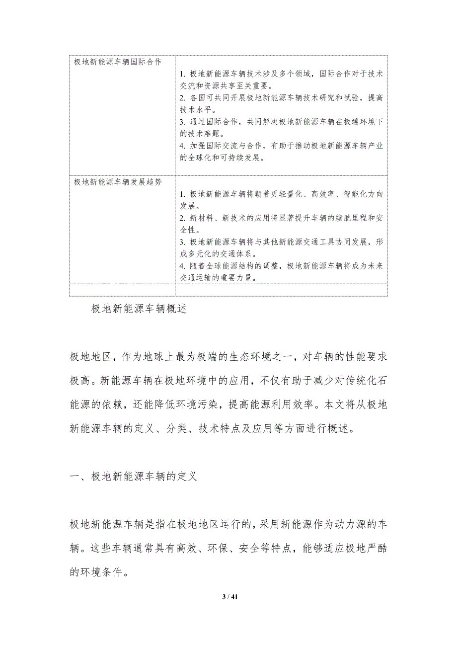 极地车辆新能源应用-洞察研究_第3页