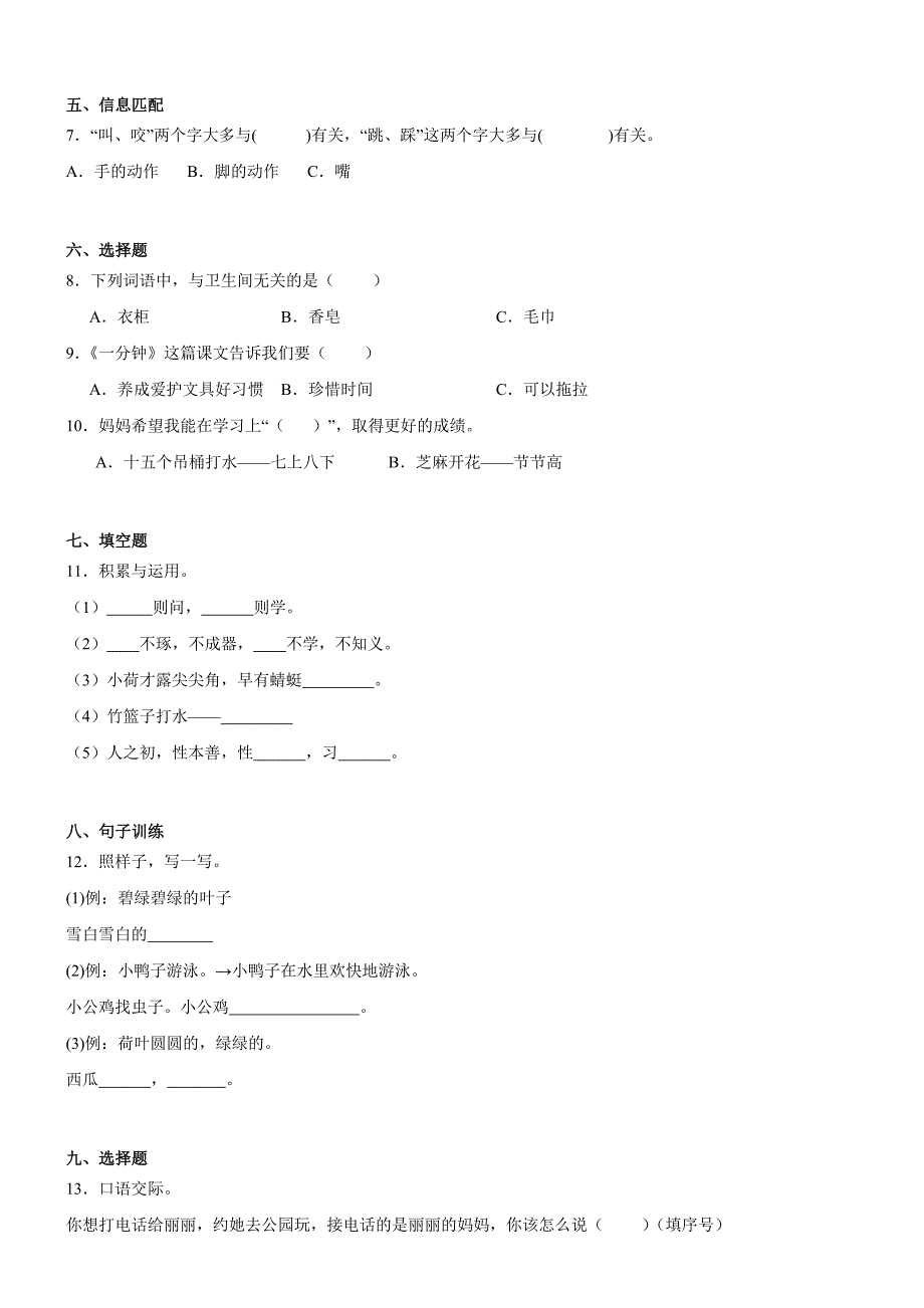 山东省德州市开发区2024-2025学年一年级下册期末考试语文试卷_第2页