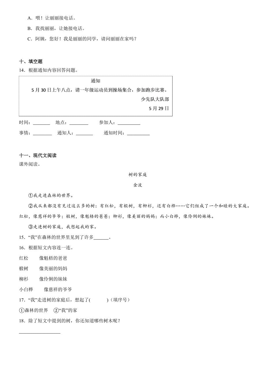 山东省德州市开发区2024-2025学年一年级下册期末考试语文试卷_第3页