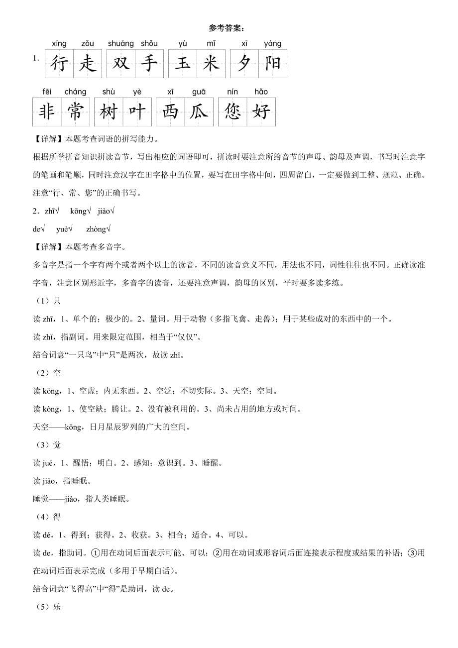 山东省德州市开发区2024-2025学年一年级下册期末考试语文试卷_第5页