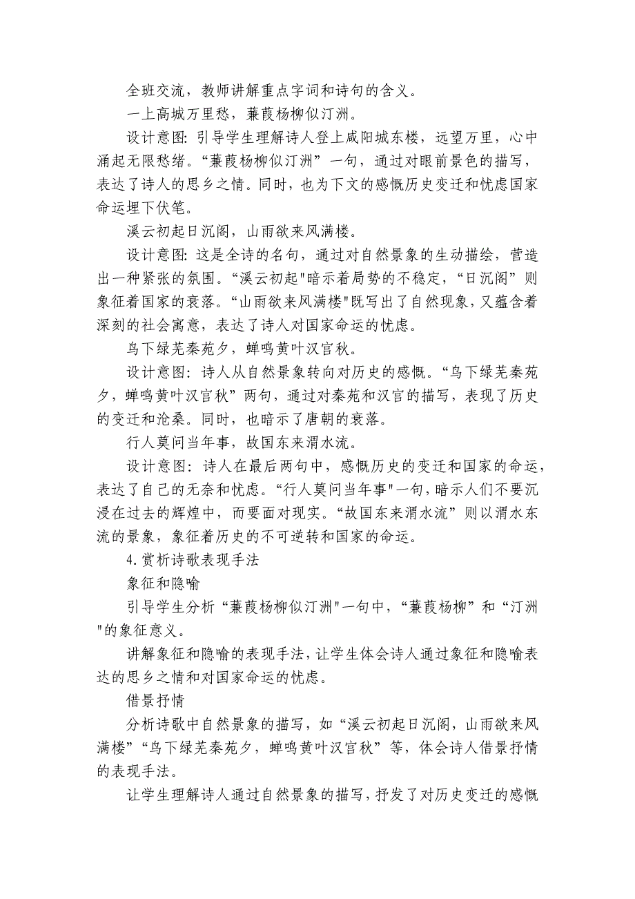 统编版语文九年级上册 第六单元《咸阳城东楼》公开课一等奖创新教学设计_第3页