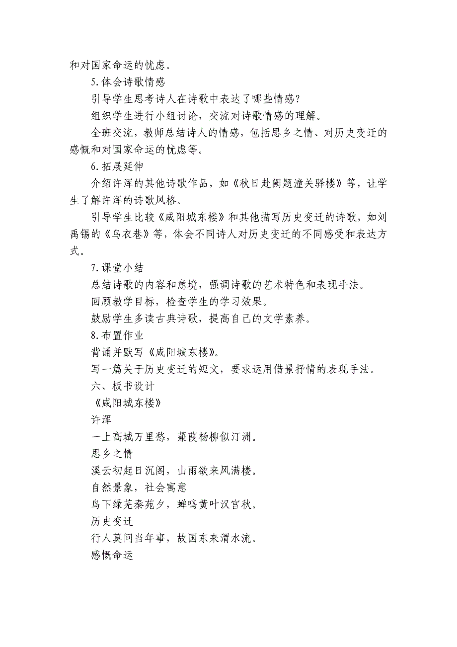 统编版语文九年级上册 第六单元《咸阳城东楼》公开课一等奖创新教学设计_第4页