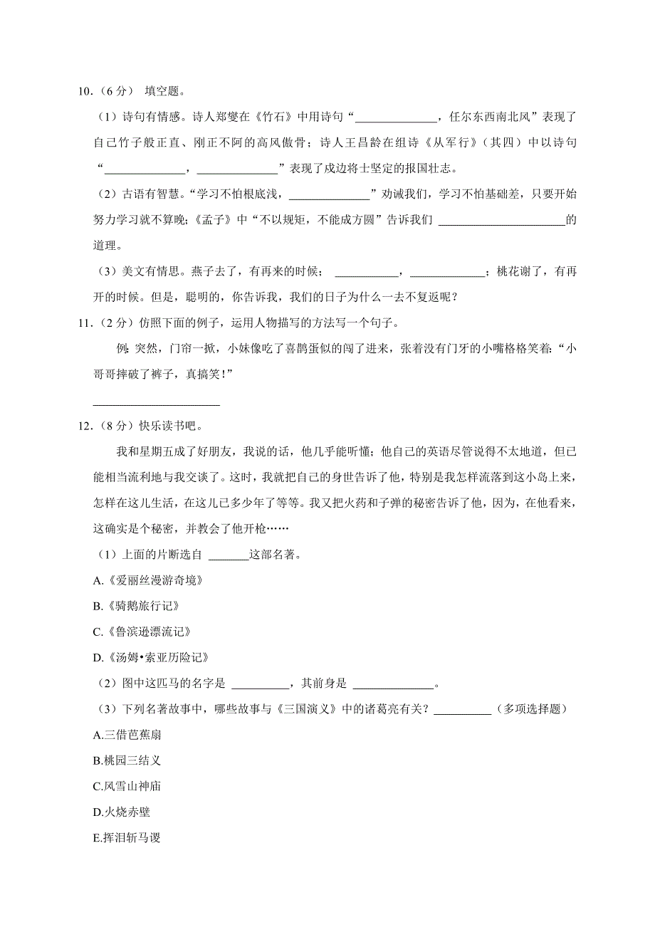 2024年贵州省铜仁市印江县小升初语文试卷（原卷全解析版）_第3页