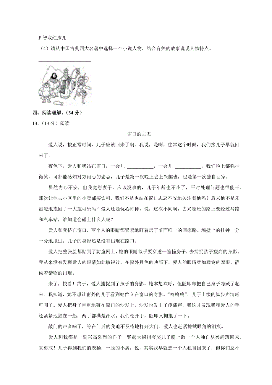 2024年贵州省铜仁市印江县小升初语文试卷（原卷全解析版）_第4页