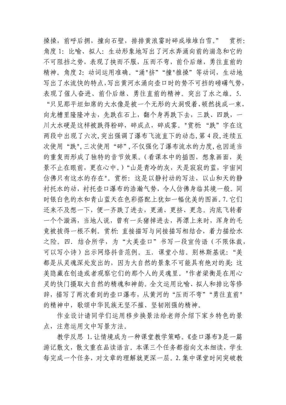 17 壶口瀑布 公开课一等奖创新教学设计(表格式）_第2页