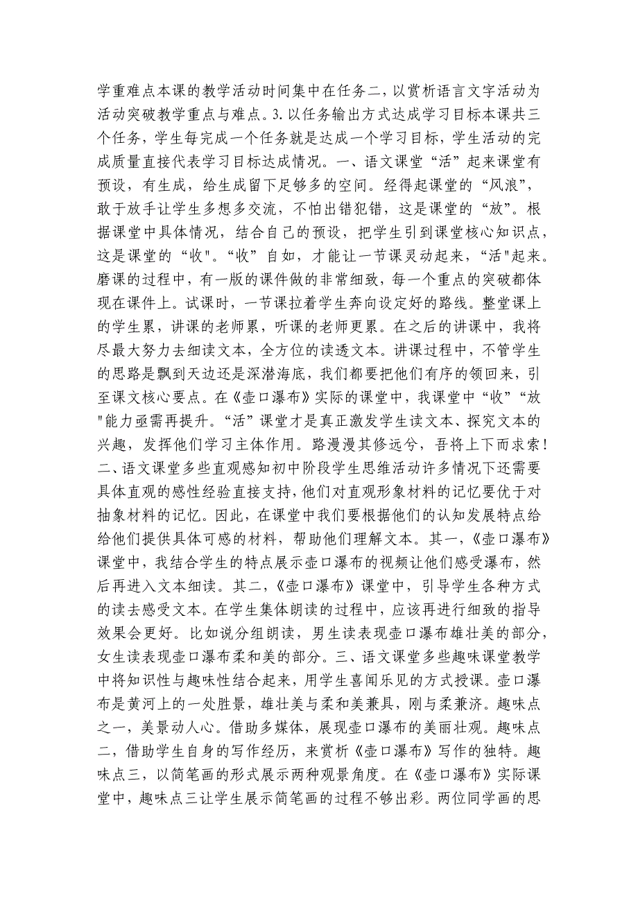 17 壶口瀑布 公开课一等奖创新教学设计(表格式）_第3页