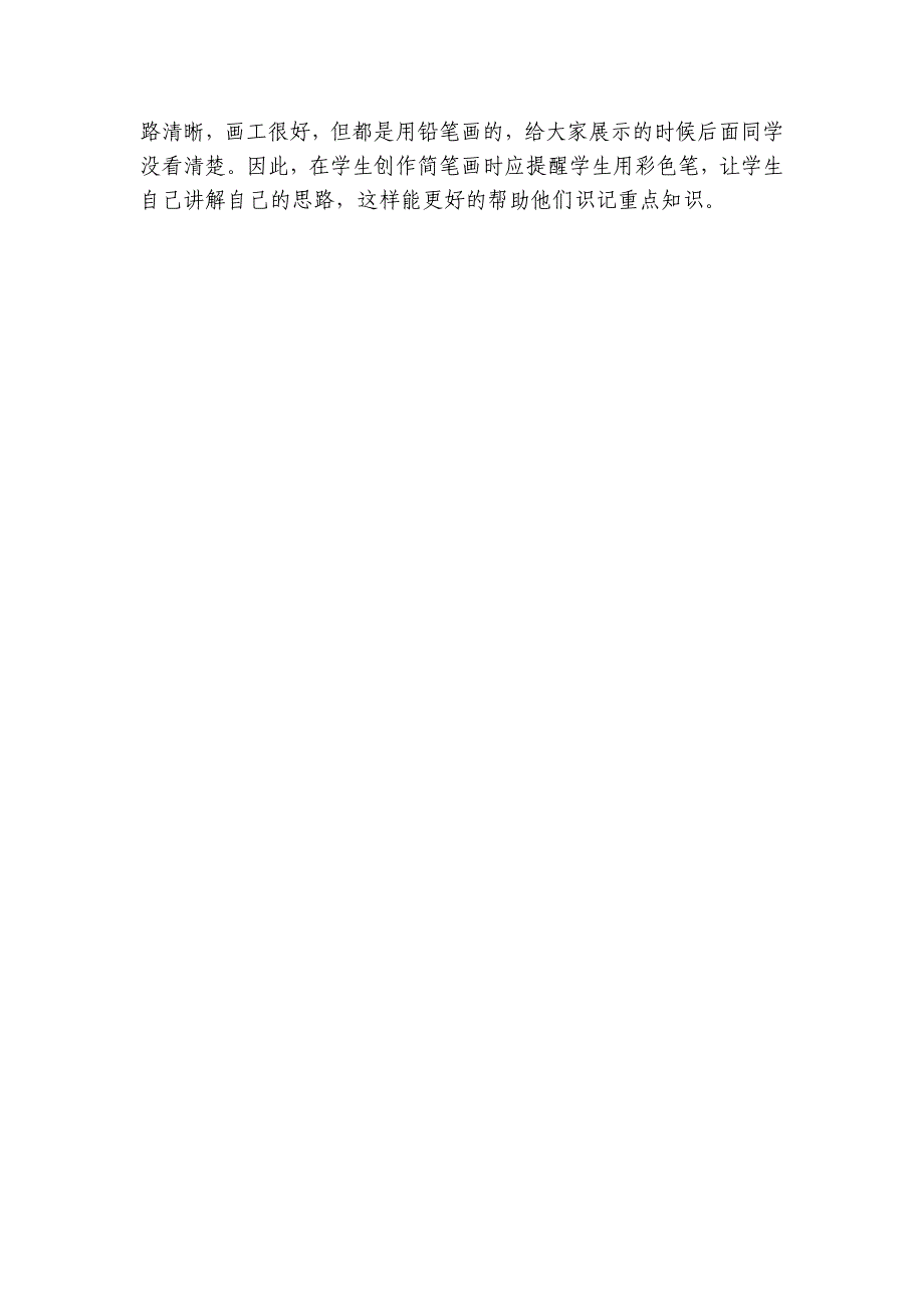 17 壶口瀑布 公开课一等奖创新教学设计(表格式）_第4页