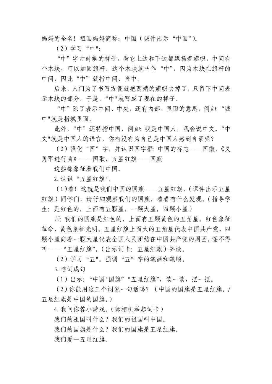 8升国旗 公开课一等奖创新教学设计_第3页