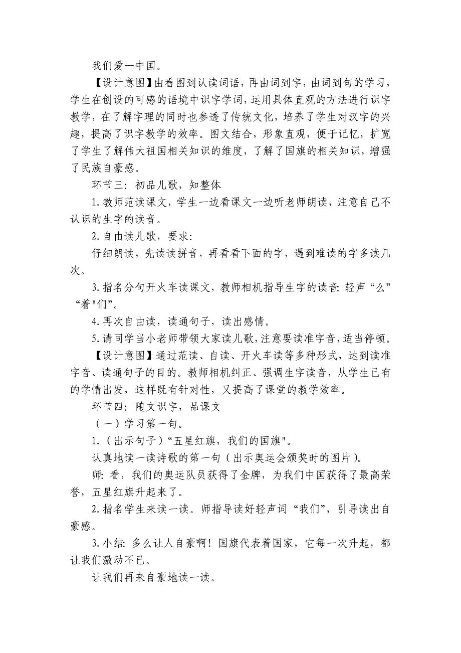 8升国旗 公开课一等奖创新教学设计_第4页