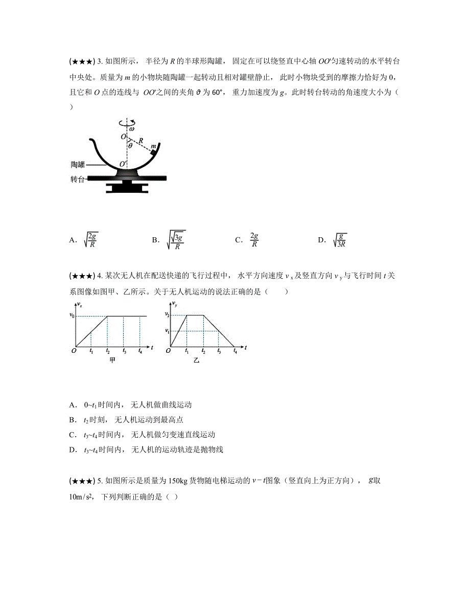 2024—2025学年山东省临沂市平邑第一学新校区实验部高三上学期第一次调研考试物理试卷_第2页