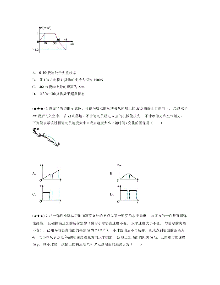 2024—2025学年山东省临沂市平邑第一学新校区实验部高三上学期第一次调研考试物理试卷_第3页