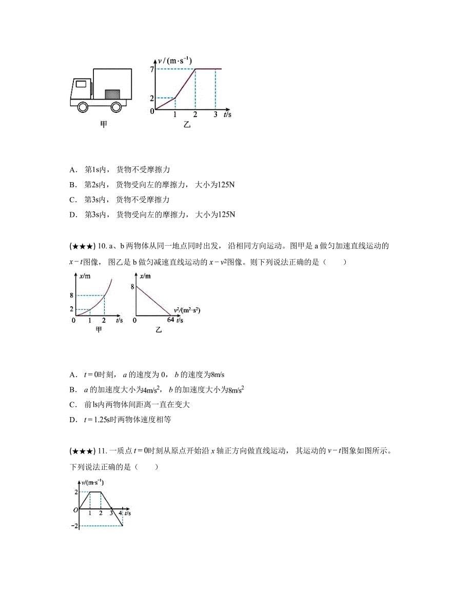 2024—2025学年山东省临沂市平邑第一学新校区实验部高三上学期第一次调研考试物理试卷_第5页