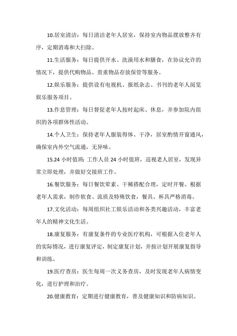 养老机构服务管理制度规范_第2页