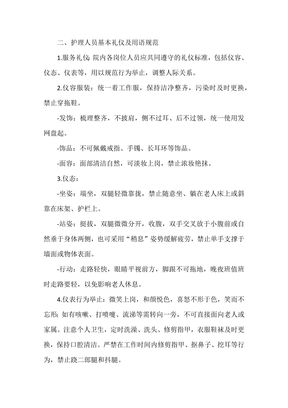 养老机构服务管理制度规范_第3页