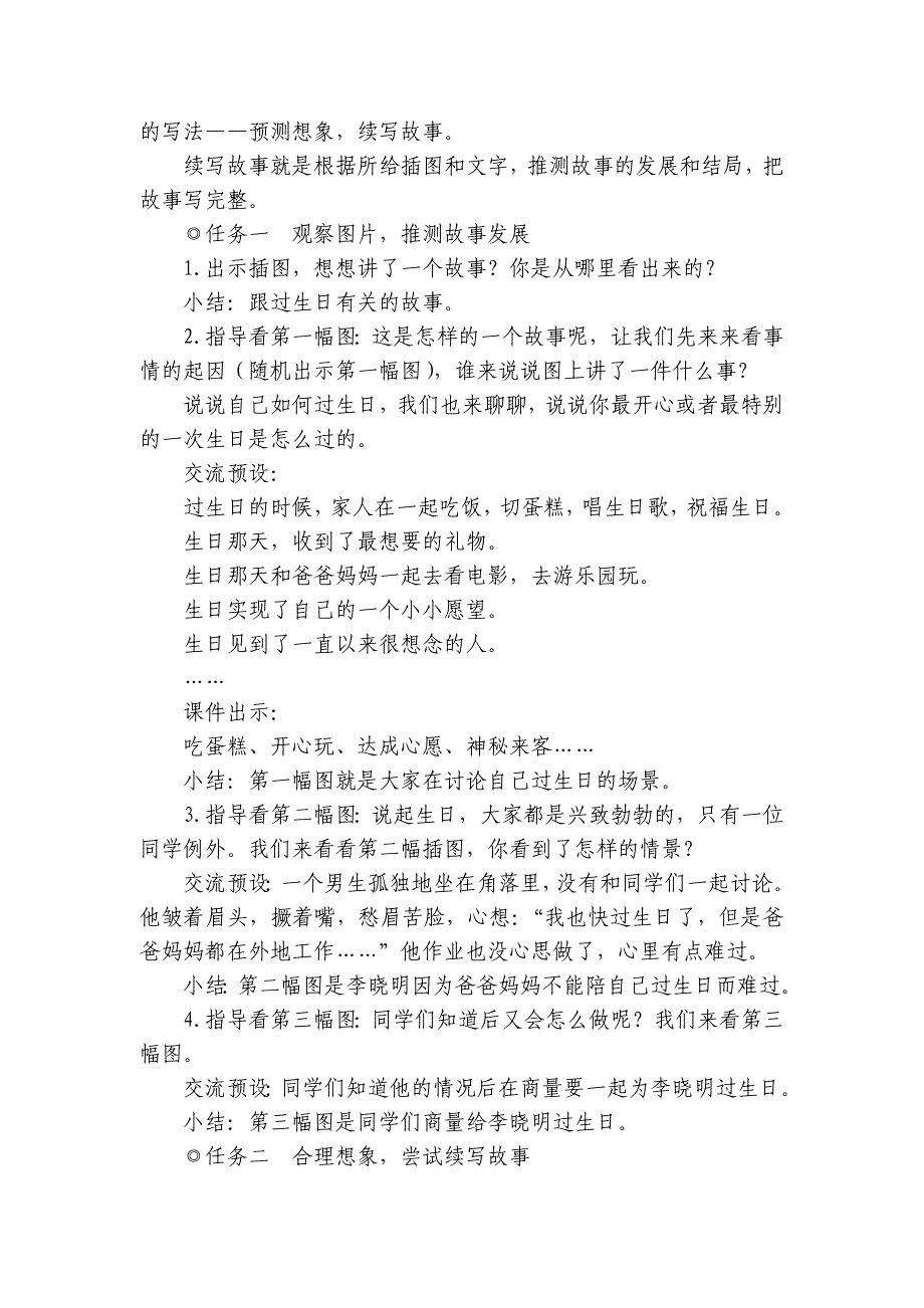 统编版语文三年级上册第四单元习作 续写故事 公开课一等奖创新教学设计_第2页