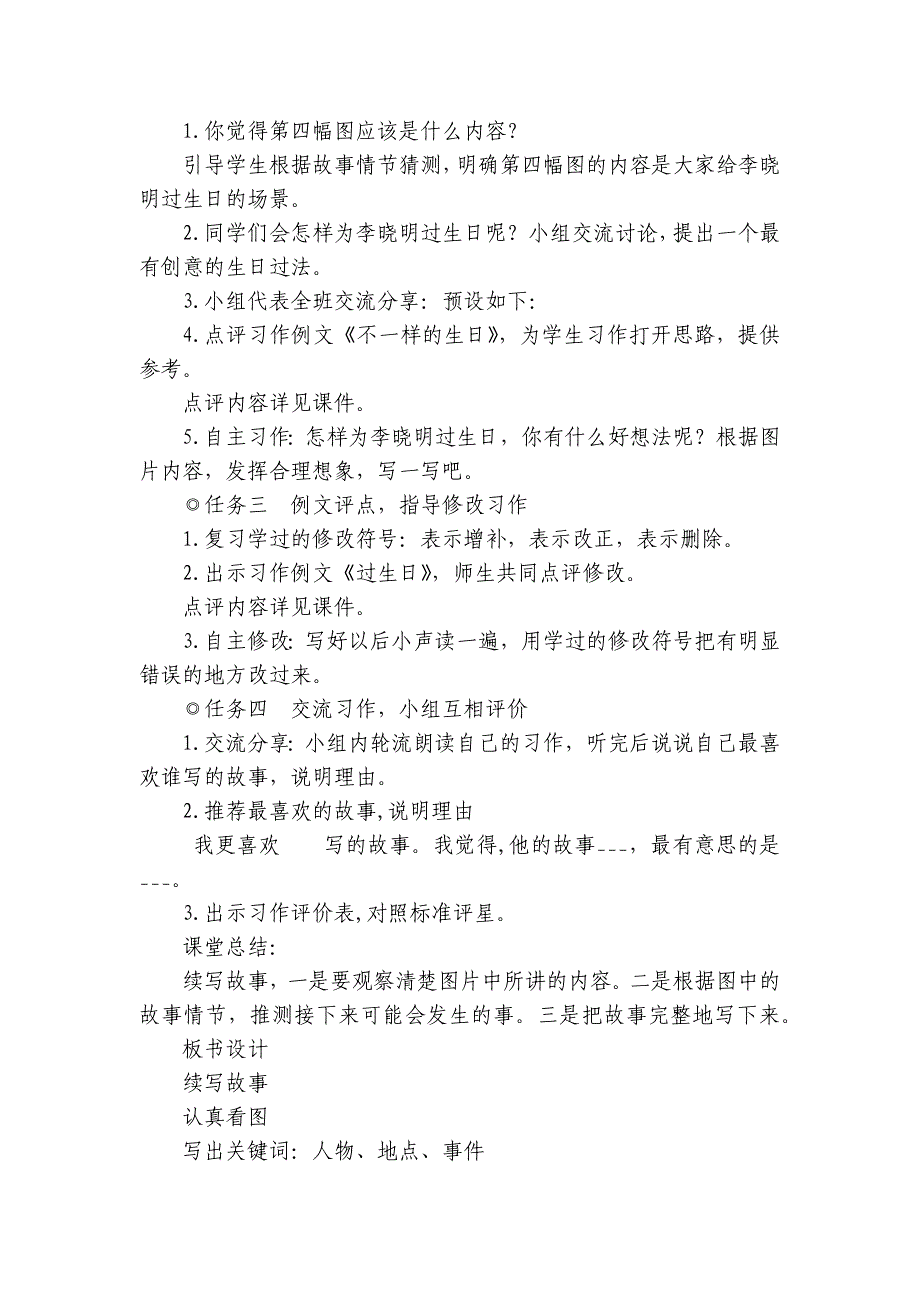 统编版语文三年级上册第四单元习作 续写故事 公开课一等奖创新教学设计_第3页