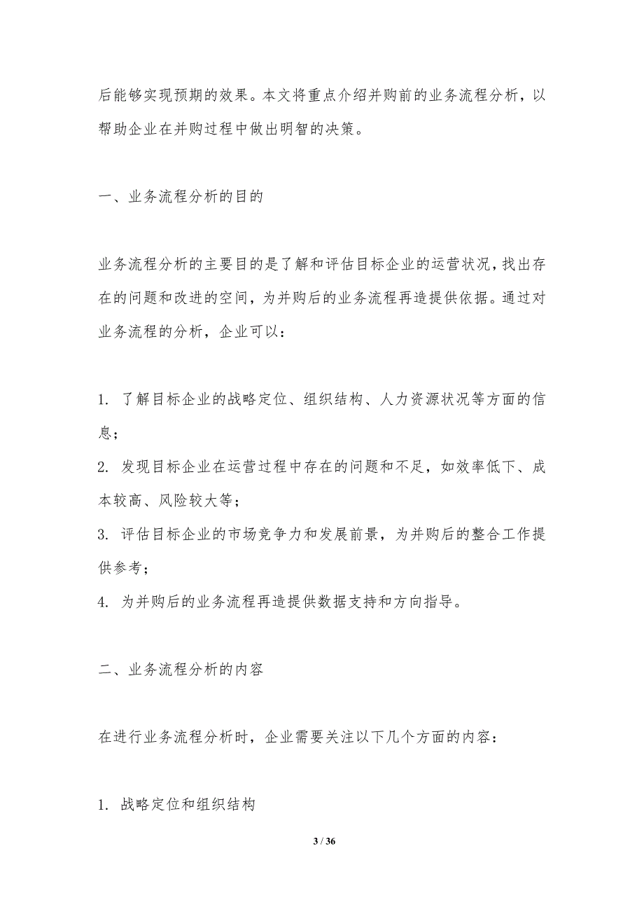 并购后的业务流程再造-洞察研究_第3页