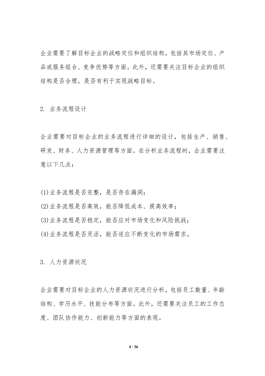 并购后的业务流程再造-洞察研究_第4页