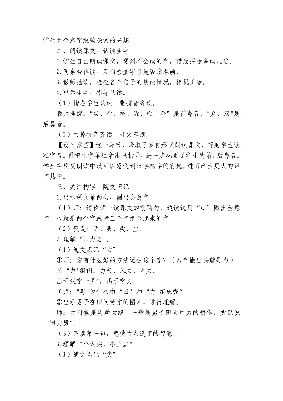 2024年秋一年级上册6日月明 公开课一等奖创新教案(2课时)_第2页