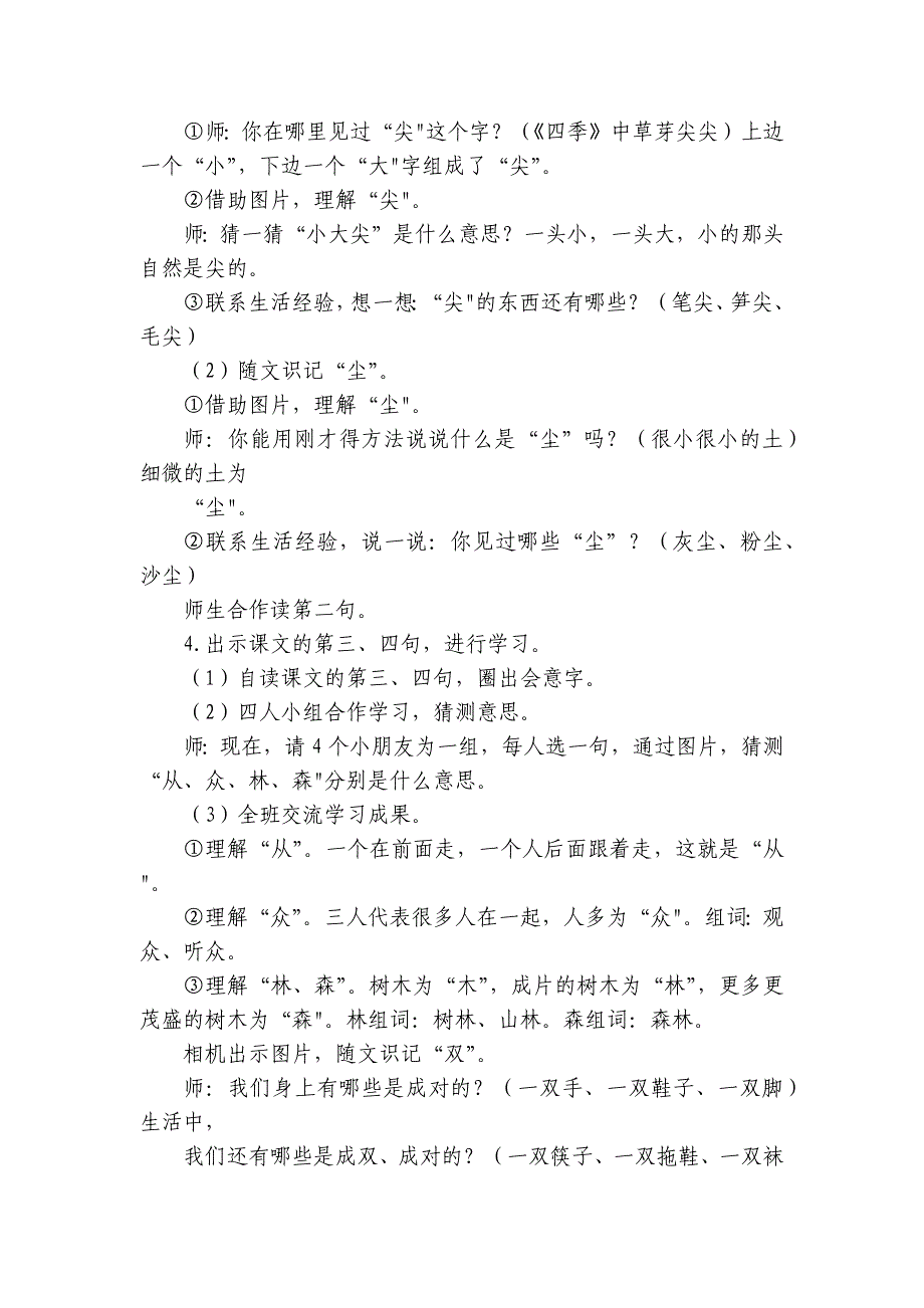 2024年秋一年级上册6日月明 公开课一等奖创新教案(2课时)_第3页