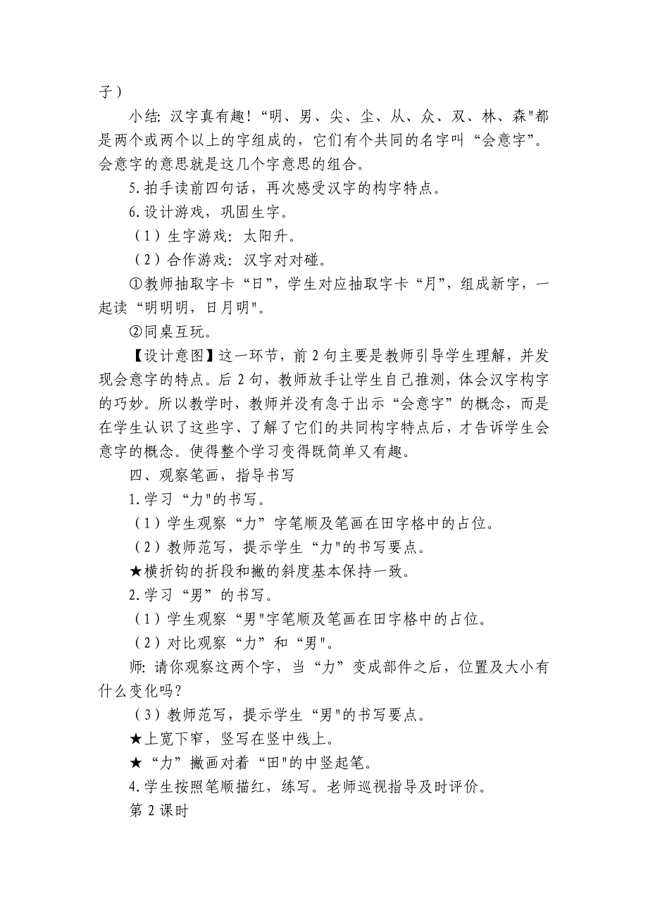 2024年秋一年级上册6日月明 公开课一等奖创新教案(2课时)_第4页