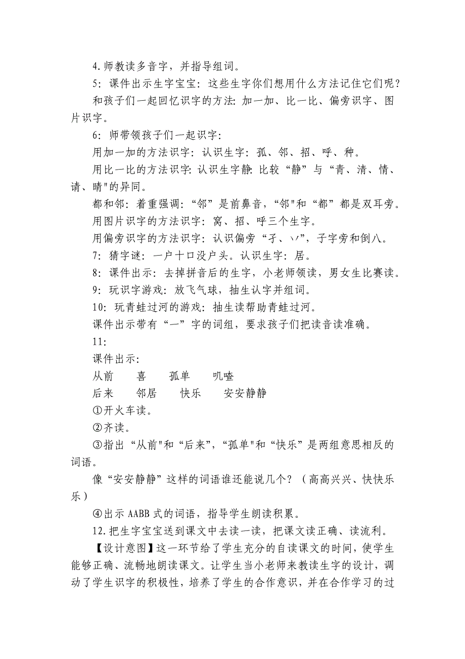 6 树和喜鹊【公开课一等奖创新教案】_第2页