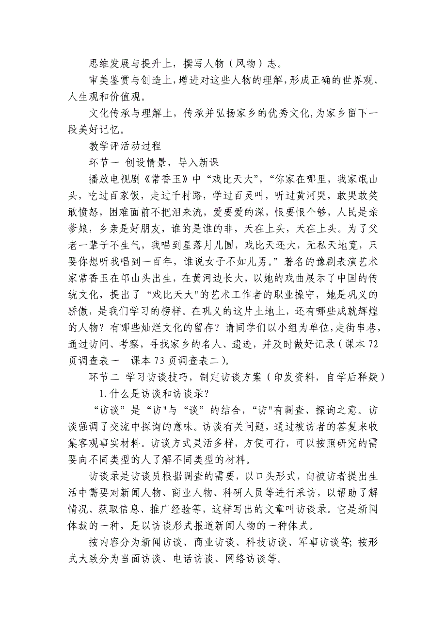 第四单元一《记录家乡的人和物》公开课一等奖创新教学设计统编版高中语文必修上册_第2页