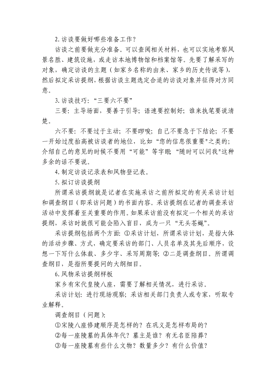 第四单元一《记录家乡的人和物》公开课一等奖创新教学设计统编版高中语文必修上册_第3页