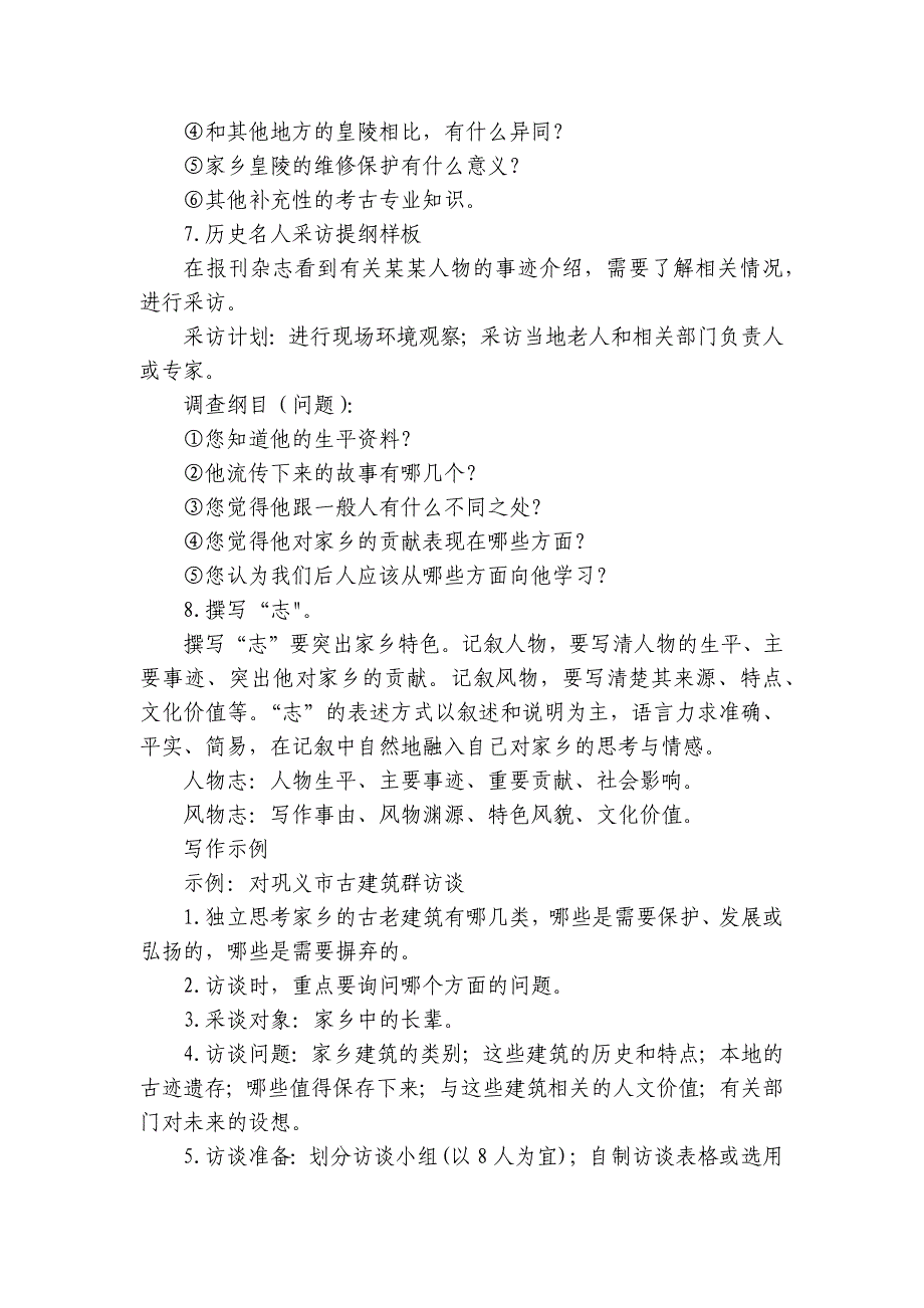 第四单元一《记录家乡的人和物》公开课一等奖创新教学设计统编版高中语文必修上册_第4页