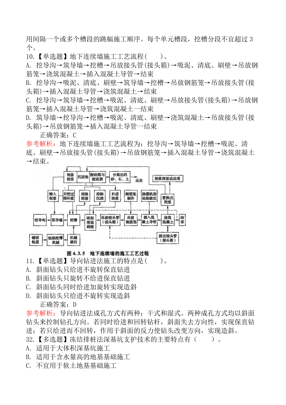 技术与计量（土建）-第三节地下工程施工技术_第4页