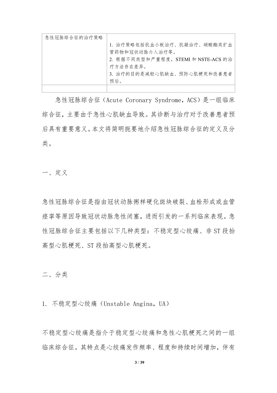 急性冠脉综合征诊疗-洞察研究_第3页