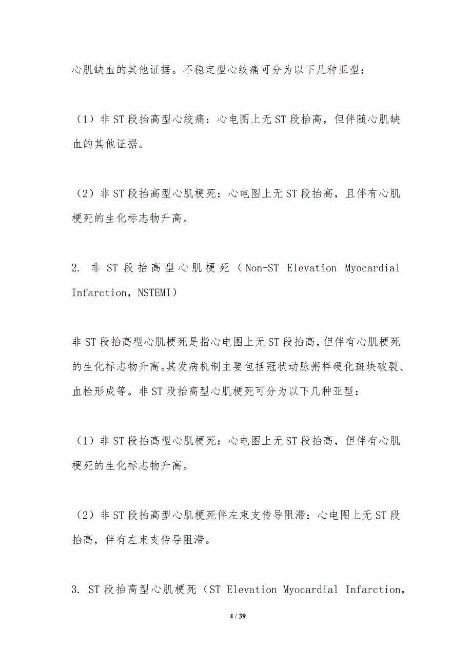 急性冠脉综合征诊疗-洞察研究_第4页