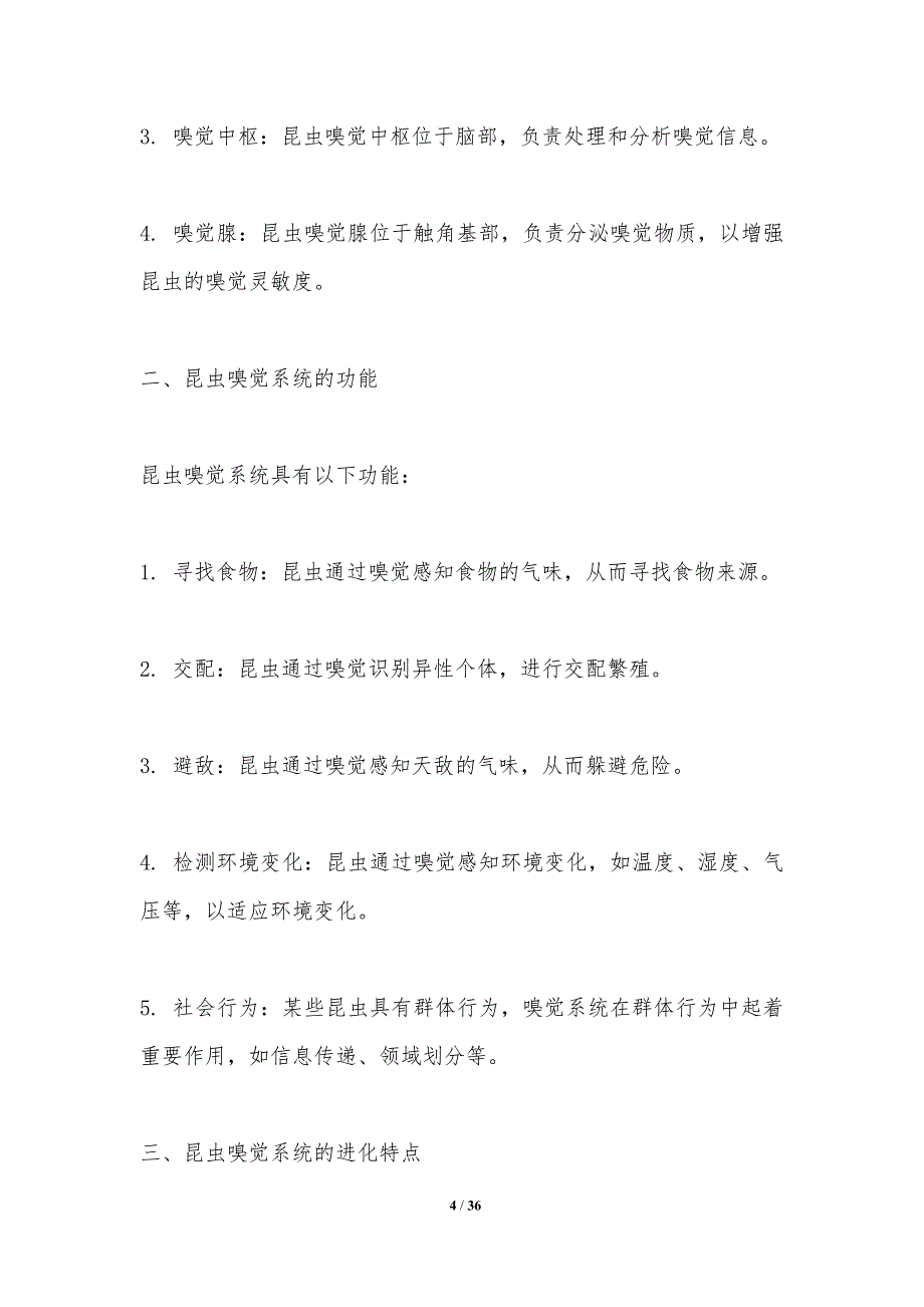 昆虫嗅觉适应进化-洞察研究_第4页