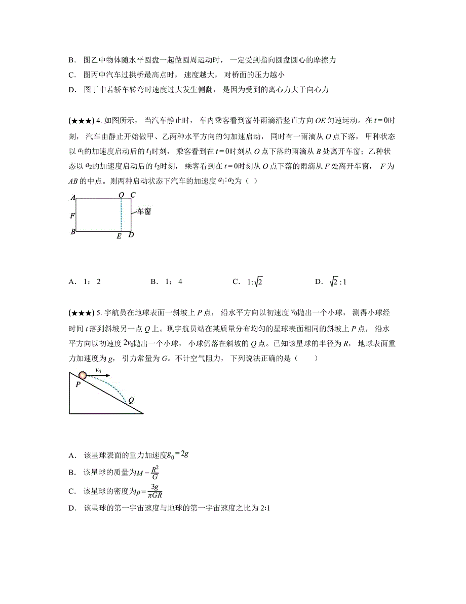 2024—2025学年辽宁省沈阳市重点学校高三上学期10月月考物理试卷_第2页