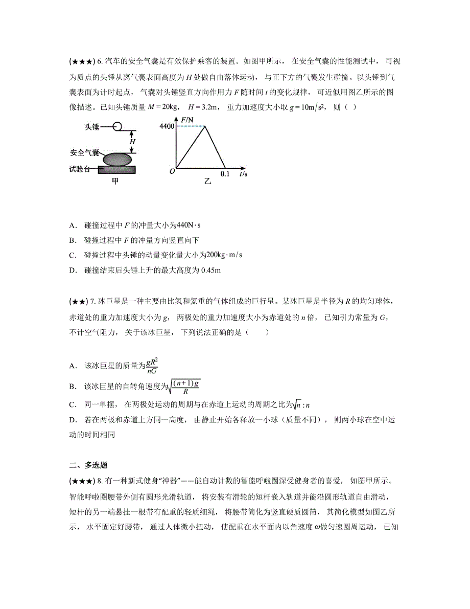 2024—2025学年辽宁省沈阳市重点学校高三上学期10月月考物理试卷_第3页