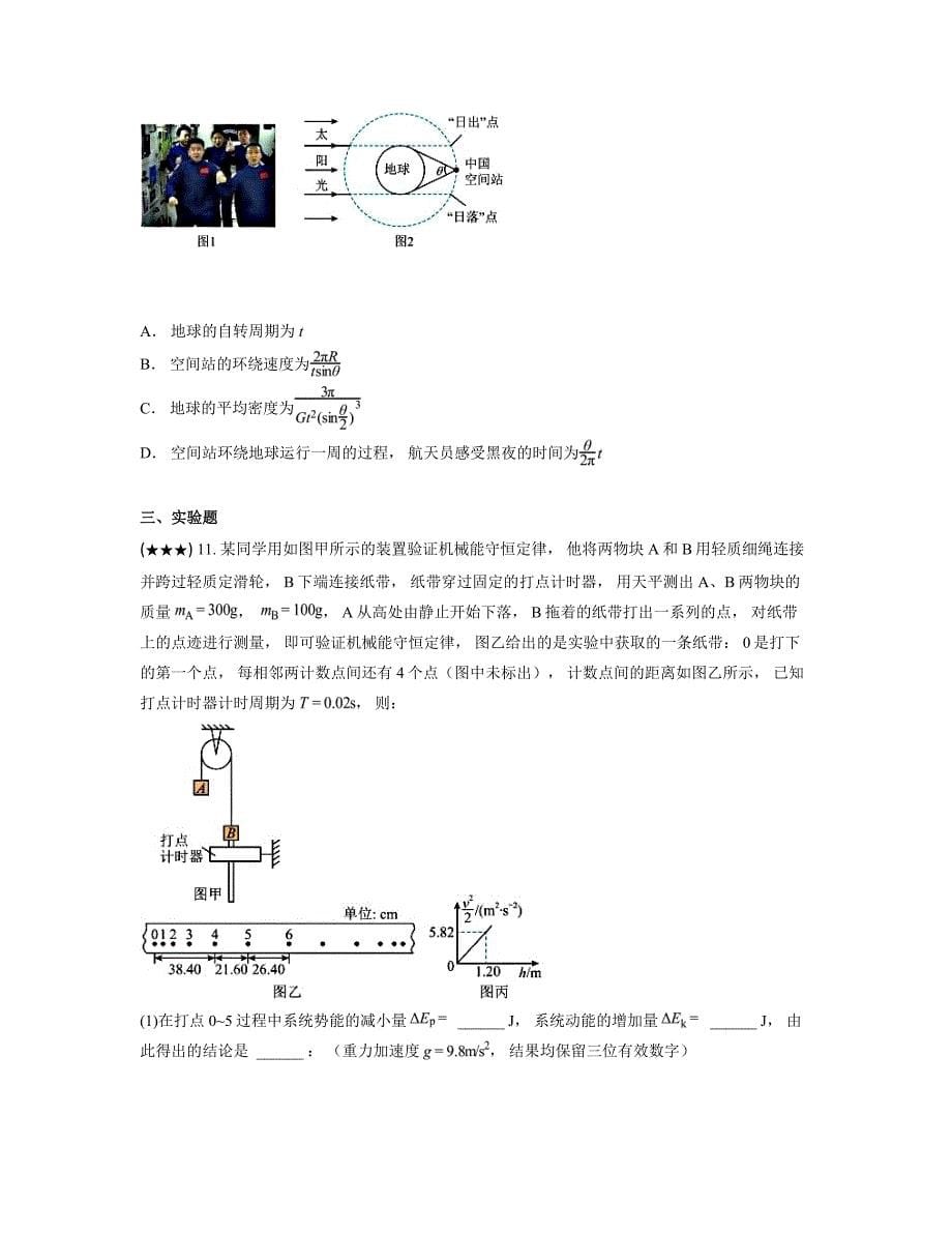 2024—2025学年辽宁省沈阳市重点学校高三上学期10月月考物理试卷_第5页