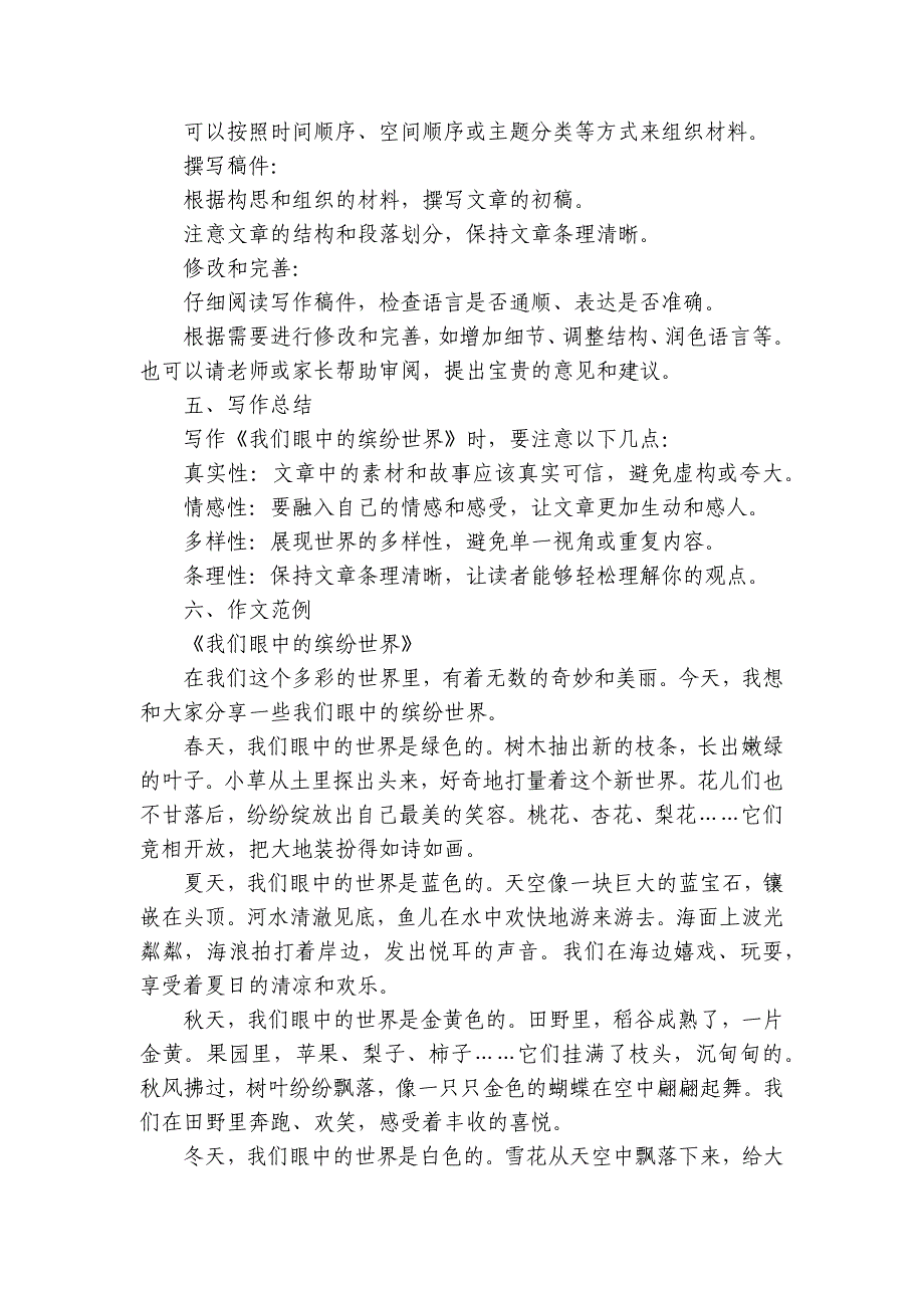 统编版语文三年级上册第五单元习作我们眼中的缤纷世界讲义_第2页