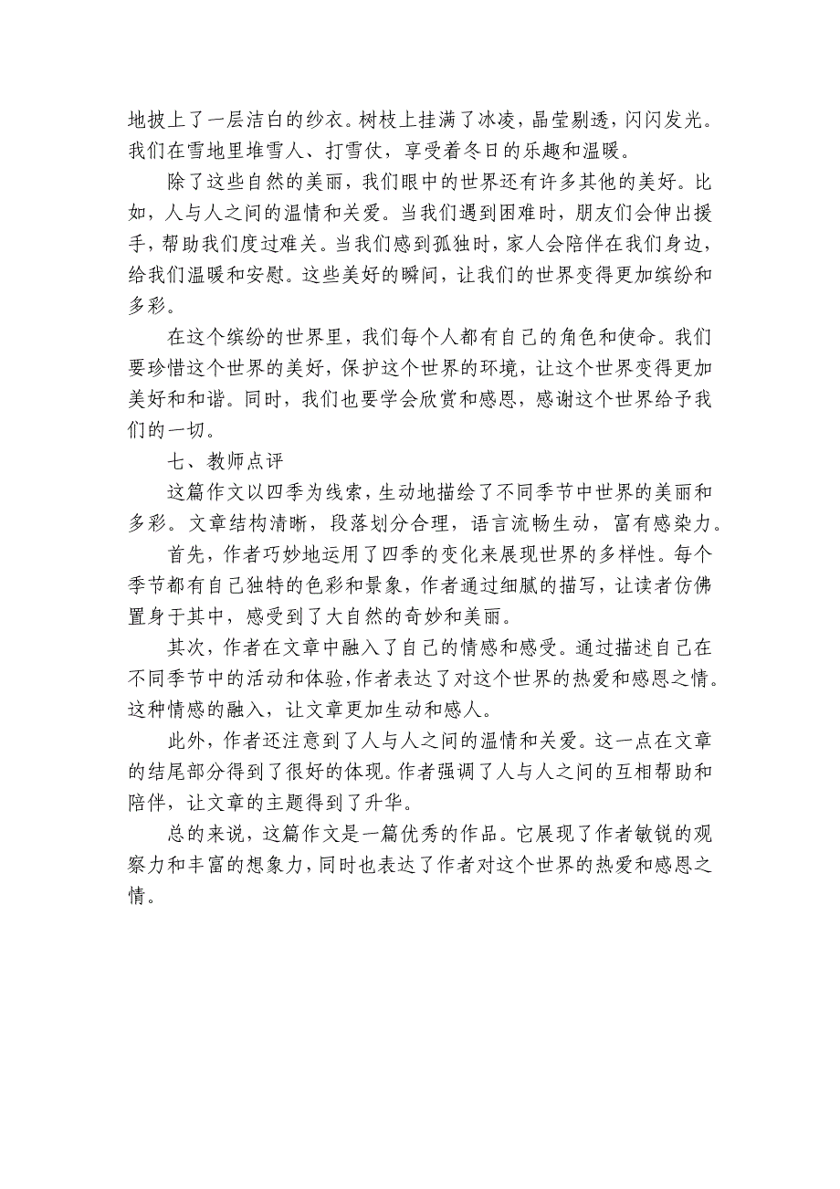 统编版语文三年级上册第五单元习作我们眼中的缤纷世界讲义_第3页