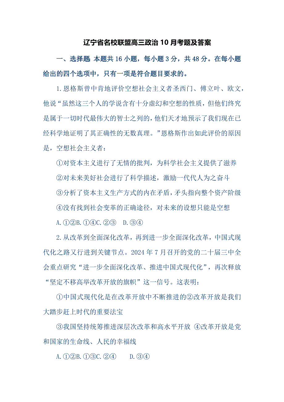 辽宁省名校联盟高三政治10月考题及答案_第1页