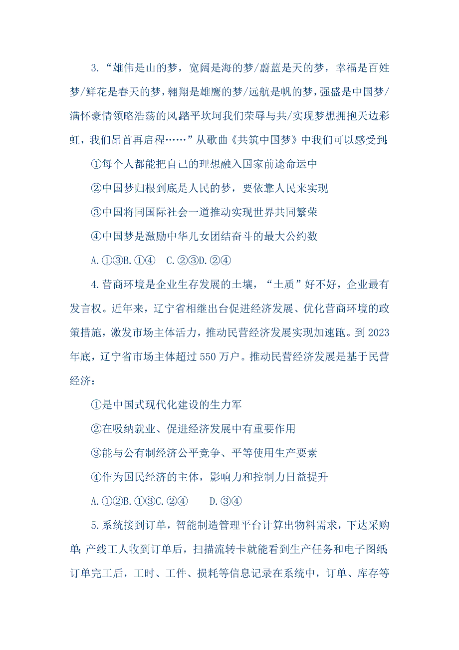 辽宁省名校联盟高三政治10月考题及答案_第2页